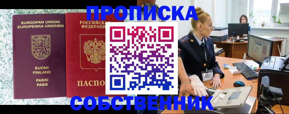 прописка 2025 в Талдоме