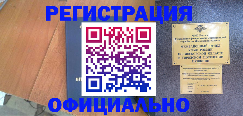 регистрация в Талдоме